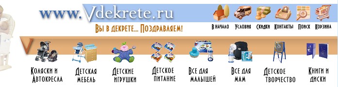 Vdekrete.ru: интернет магазин детских товаров, кроватки для новорожденных, прогулочные коляски
