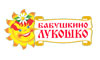 Бабушкино лукошко